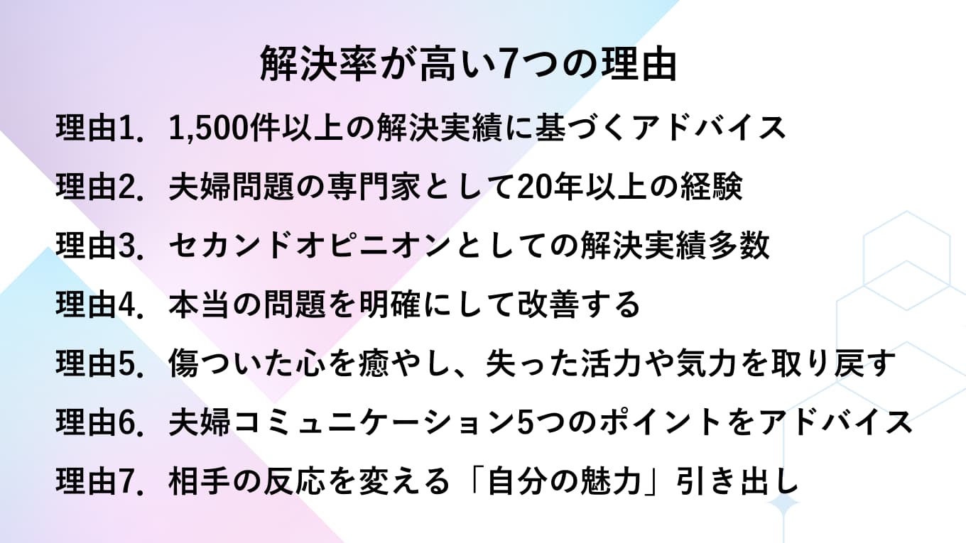 夫婦カウンセリングの解決率が高い7つの理由