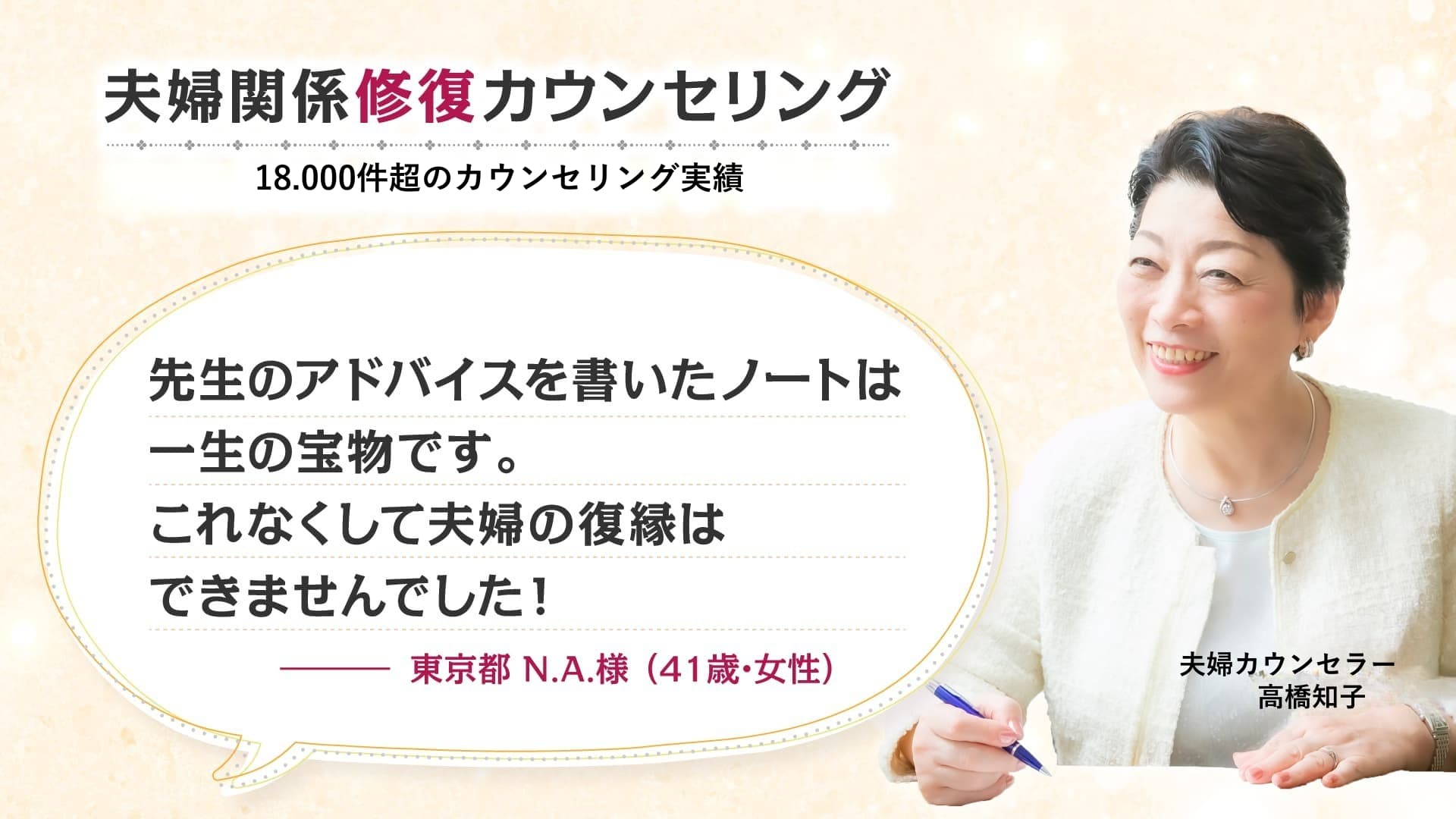 夫婦関係修復カウンセリング
