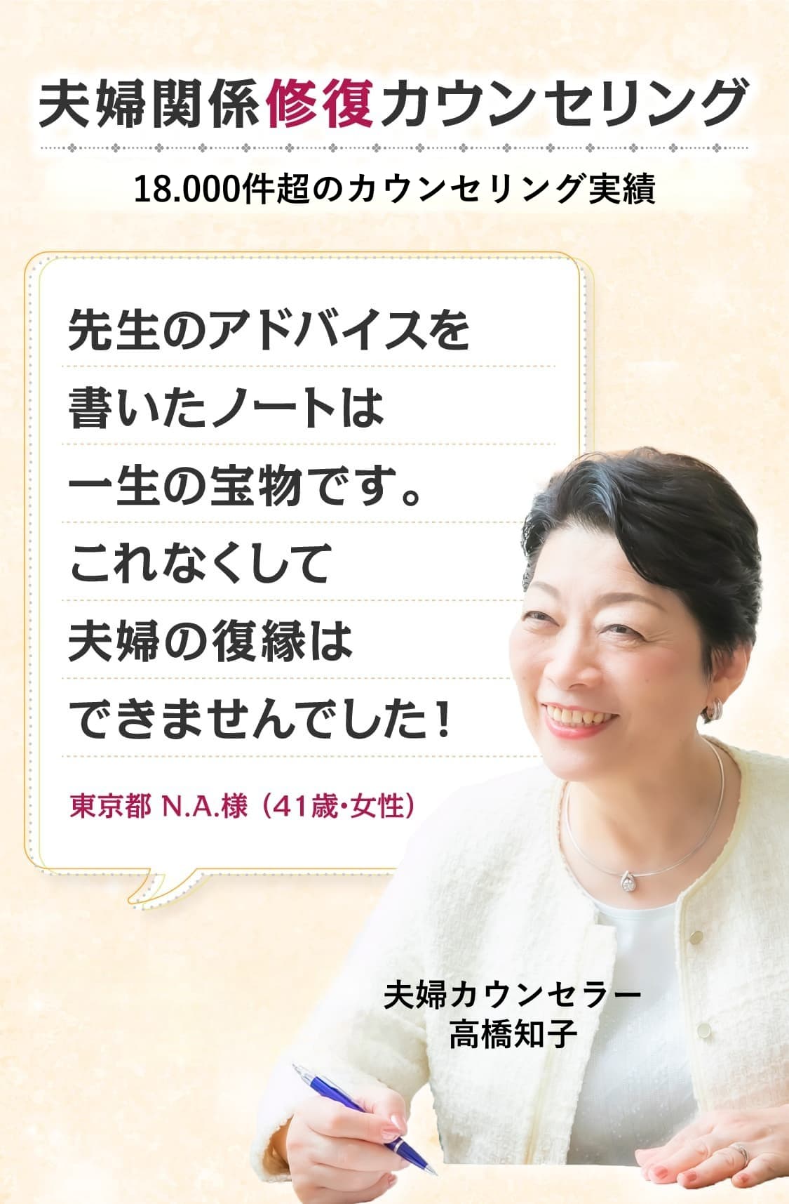 夫婦関係修復カウンセリング