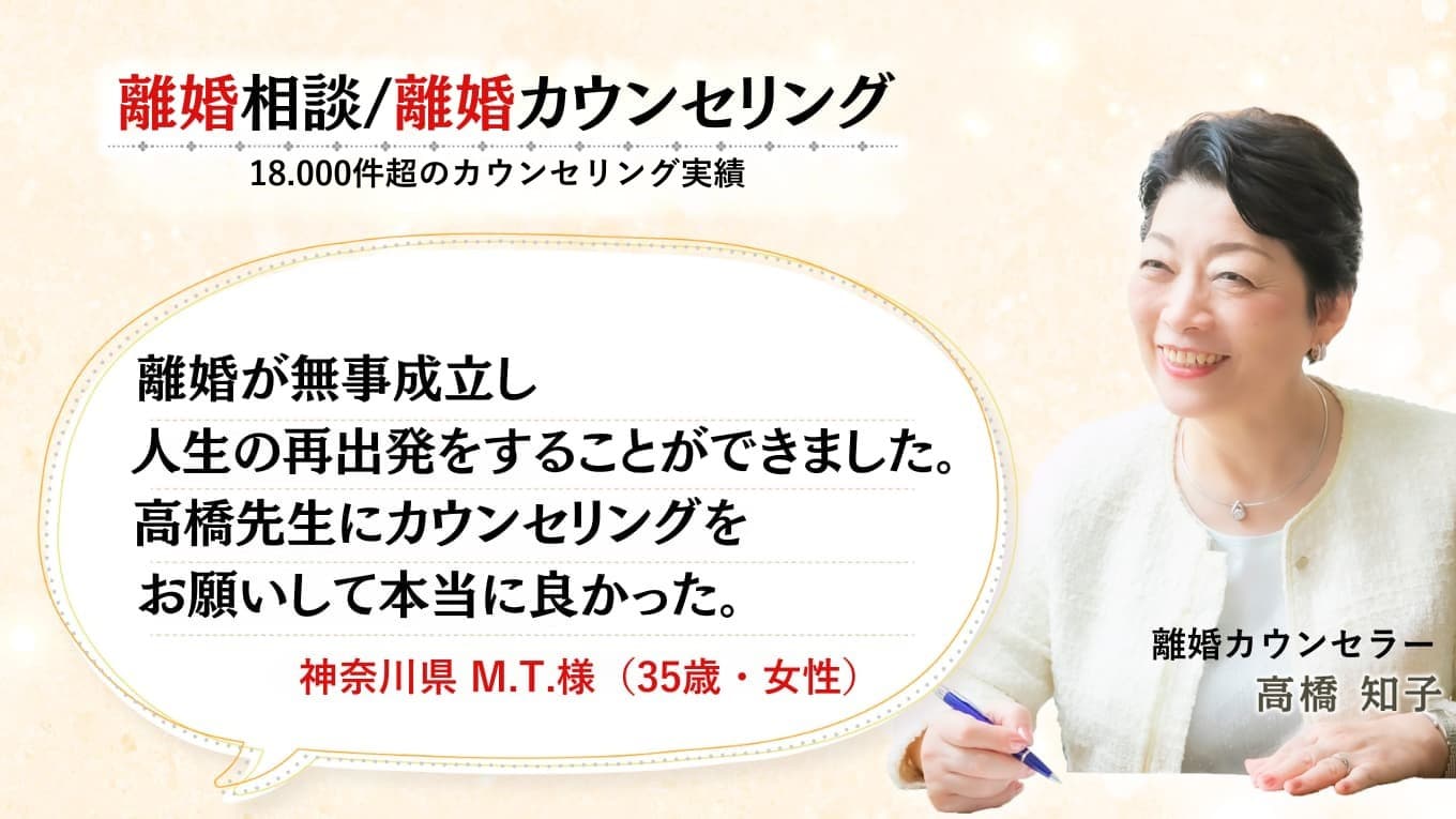 離婚相談/離婚カウンセリング