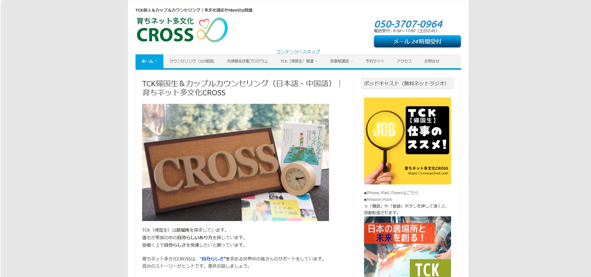 育ちネット多文化 CROSS