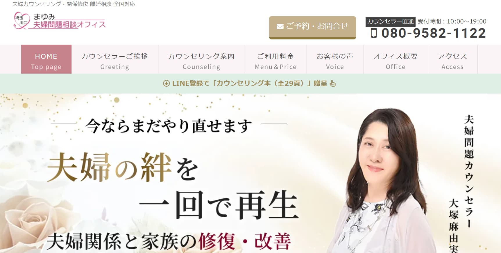 埼玉県 夫婦カウンセリング まゆみ夫婦問題相談オフィス