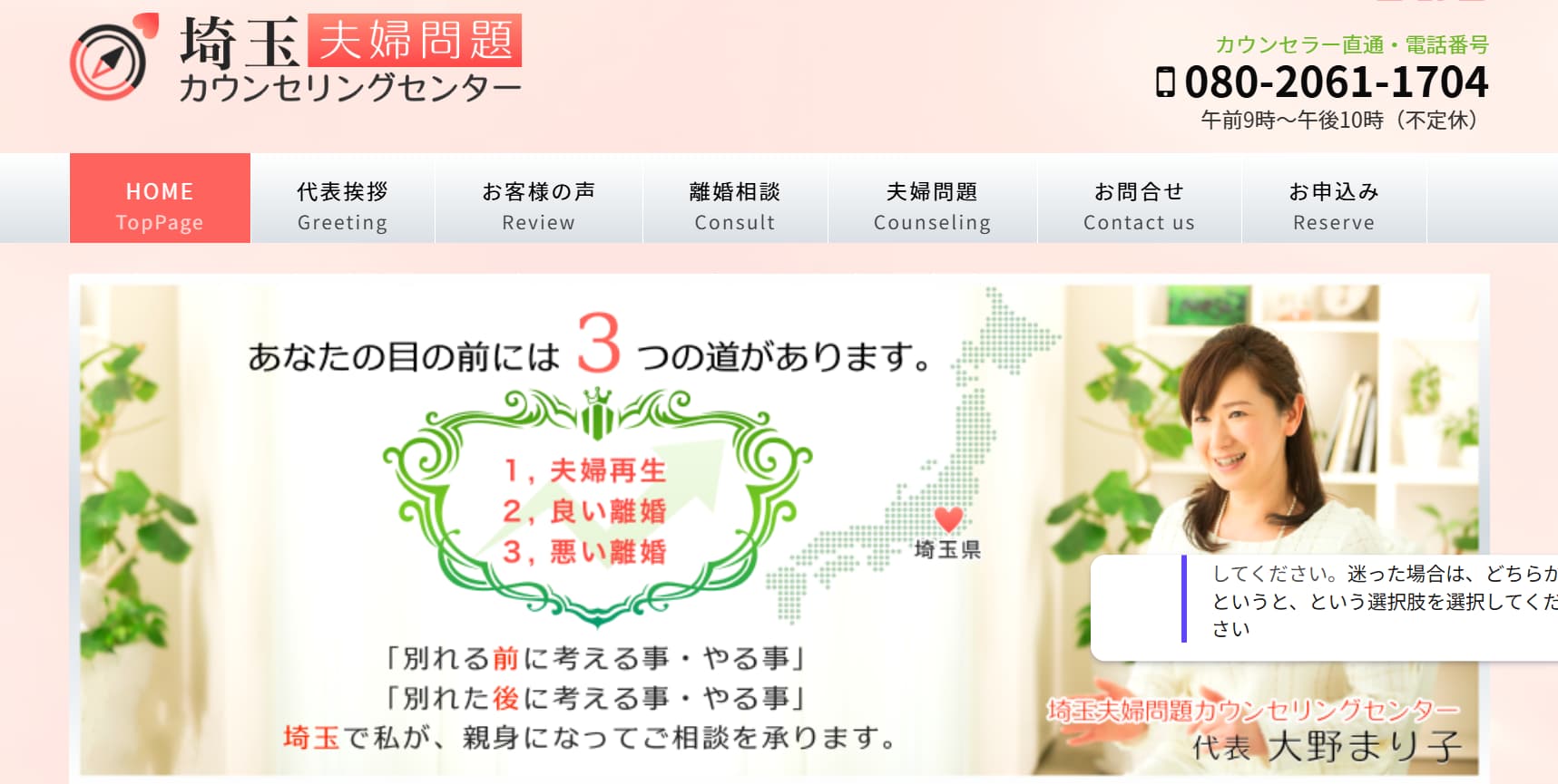 埼玉県 夫婦カウンセリング 埼玉夫婦問題カウンセリングセンター