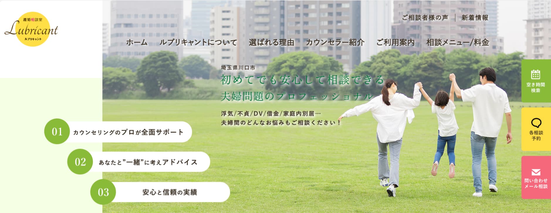 埼玉県 夫婦カウンセリング 相談室Lubricant